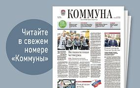 «Коммуна» от 6 августа 2025&hellip;